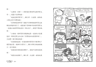 廁所幫少年偵探
