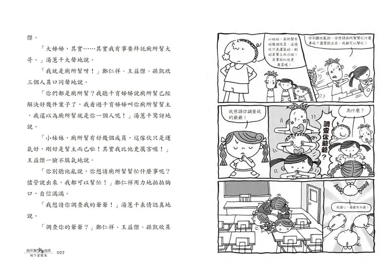 廁所幫少年偵探