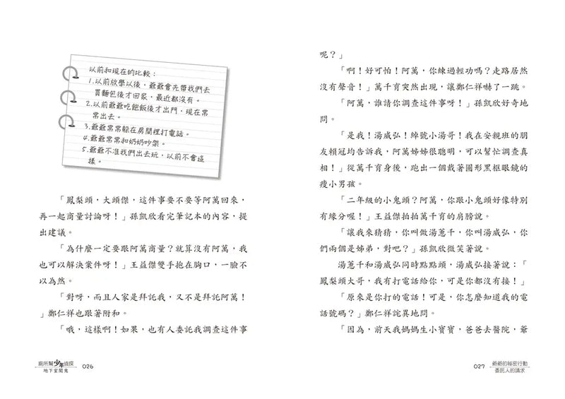 廁所幫少年偵探