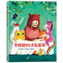 守規矩的才是贏家-Children’s picture books-買書書 BuyBookBook