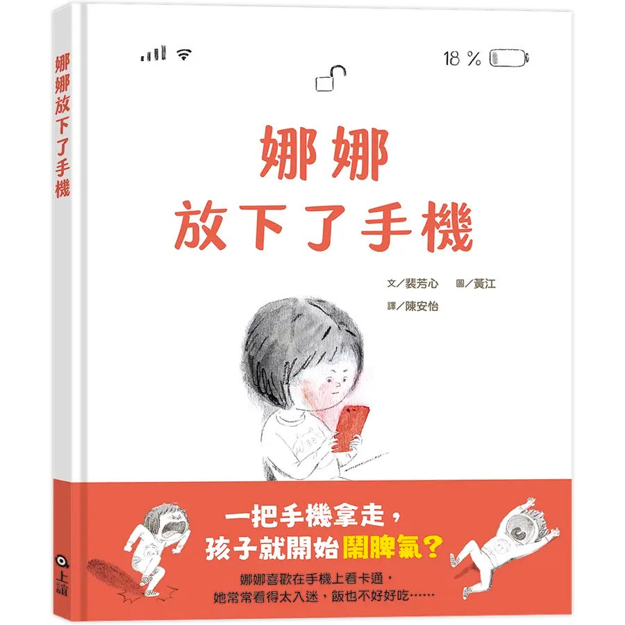 娜娜放下了手機-Children's picture books-買書書 BuyBookBook
