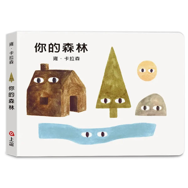 雍．卡拉森你的地方系列：你的森林（寶寶硬頁書）-Children’s Early years / early learning concepts-買書書 BuyBookBook