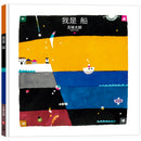 我是船（五味太郎出道50週年巔峰作）(五味太郎)-Children’s picture books-買書書 BuyBookBook