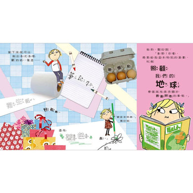 照顧我們的地球