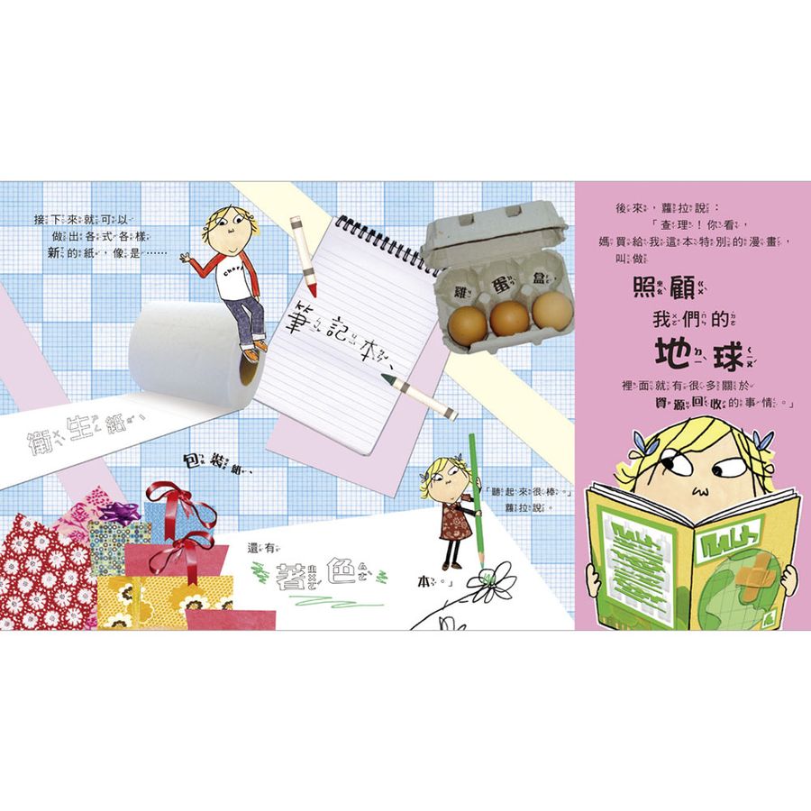 照顧我們的地球