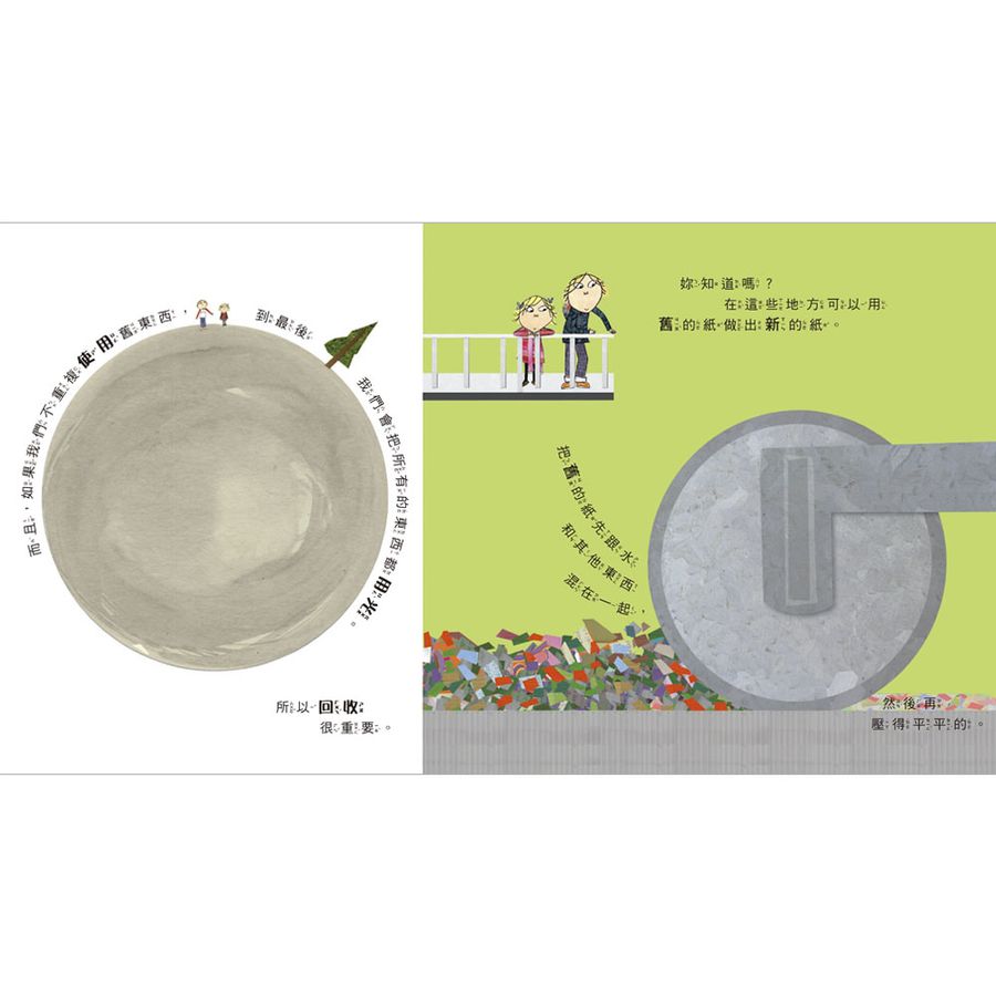 照顧我們的地球