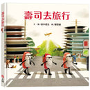 壽司去旅行（田中達也的微型世界）-Children’s picture books-買書書 BuyBookBook