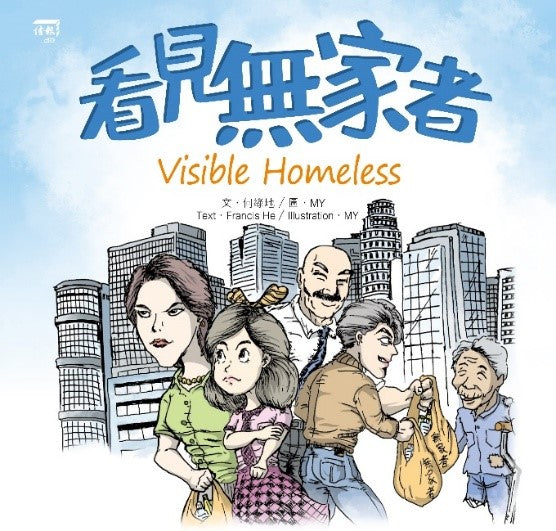 《看見無家者》Visible Homeless (中英雙語對照)-Children’s / Teenage general interest: Places and peoples-買書書 BuyBookBook