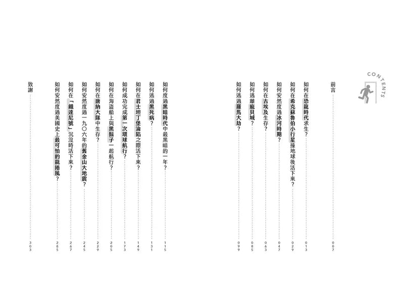 如何在歷史中存活：如何跑得比暴龍快、逃離龐貝城、離開鐵達尼號，並在歷史上最致命的各種災難中活下來？-非故事: 歷史戰爭 History & War-買書書 BuyBookBook