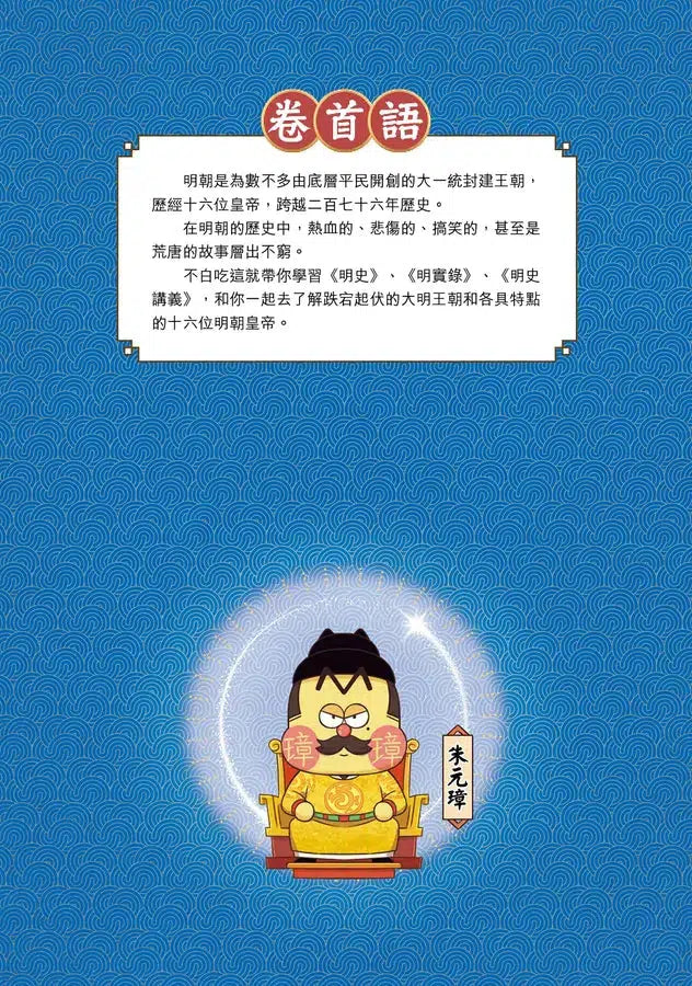 吃透中國史‧明-Children’s / Teenage general interest: History and Warfare-買書書 BuyBookBook