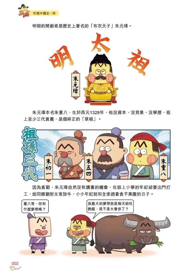 吃透中國史‧明-Children’s / Teenage general interest: History and Warfare-買書書 BuyBookBook