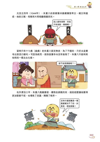 吃透中國史‧明-Children’s / Teenage general interest: History and Warfare-買書書 BuyBookBook