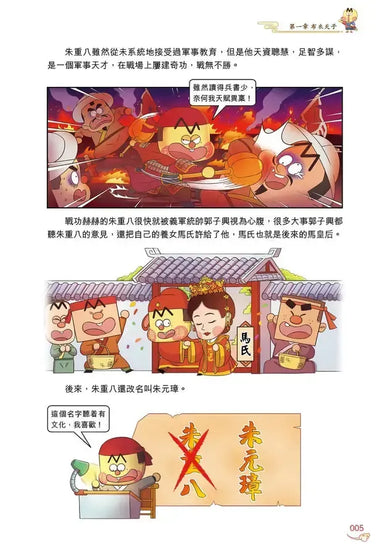 吃透中國史‧明-Children’s / Teenage general interest: History and Warfare-買書書 BuyBookBook