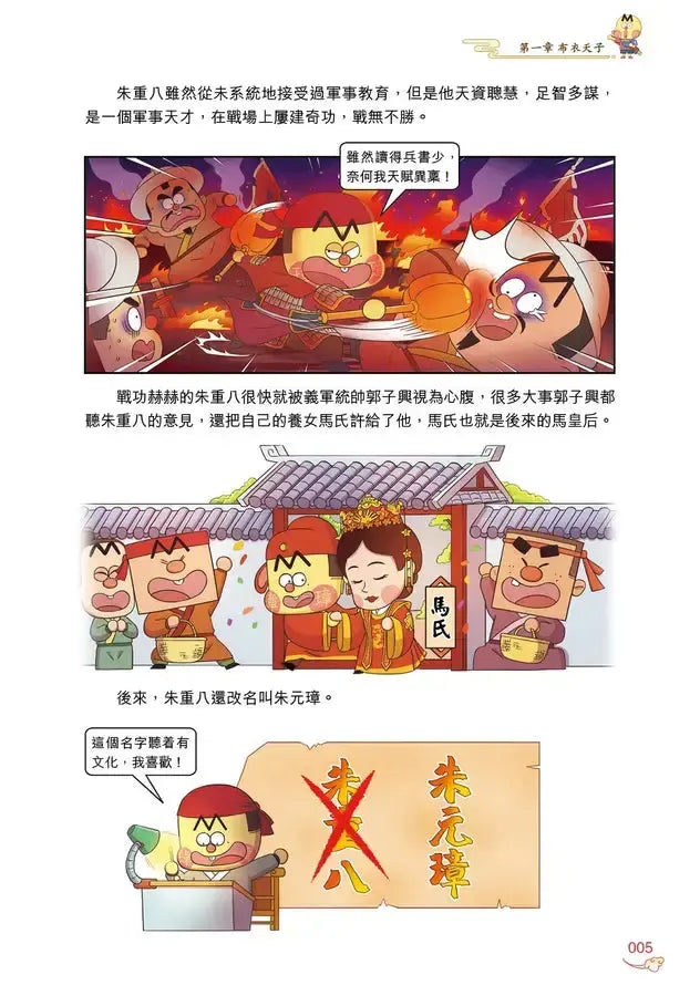 吃透中國史‧明-Children’s / Teenage general interest: History and Warfare-買書書 BuyBookBook