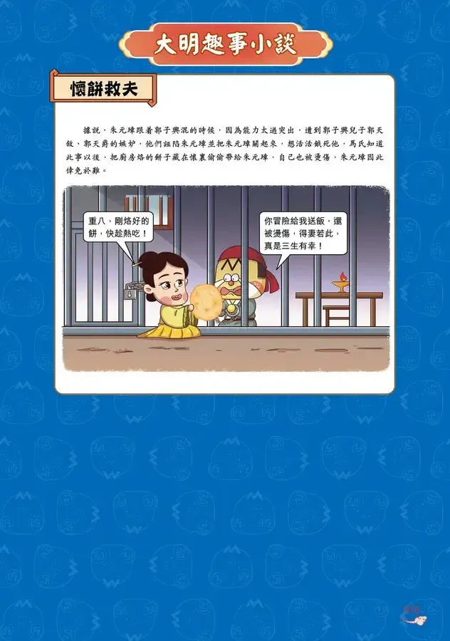 吃透中國史‧明-Children’s / Teenage general interest: History and Warfare-買書書 BuyBookBook