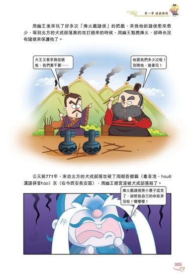 吃透中國史‧春秋戰國-Children’s / Teenage general interest: History and Warfare-買書書 BuyBookBook