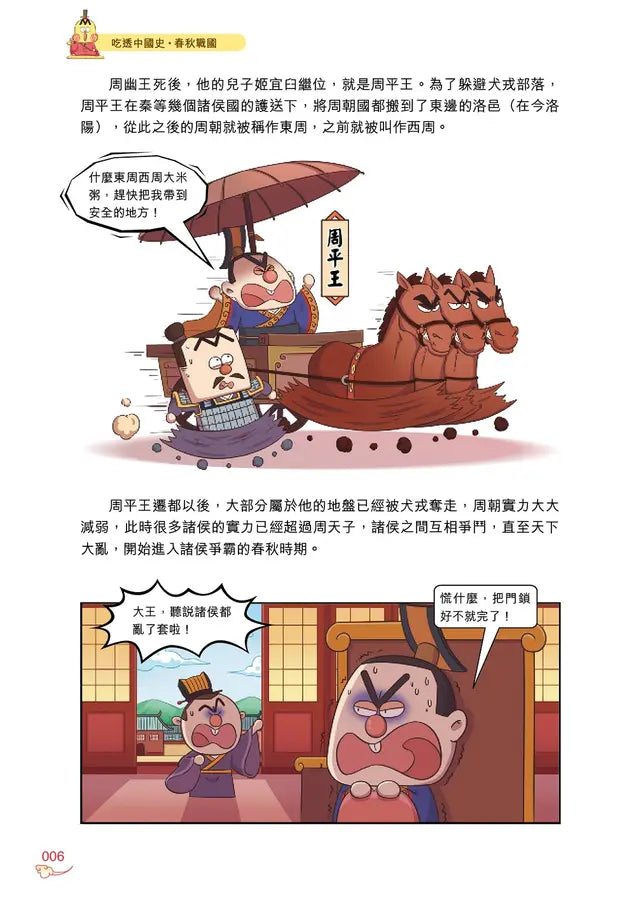 吃透中國史‧春秋戰國-Children’s / Teenage general interest: History and Warfare-買書書 BuyBookBook