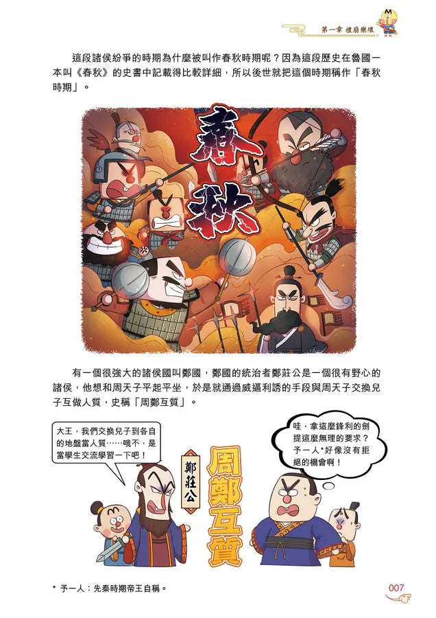 吃透中國史‧春秋戰國-Children’s / Teenage general interest: History and Warfare-買書書 BuyBookBook