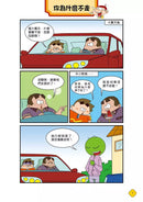 校園爆笑王阿U漫畫 (2) 帥到爆表-故事: 劇情故事 General-買書書 BuyBookBook