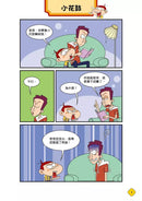 校園爆笑王阿U漫畫 (2) 帥到爆表-故事: 劇情故事 General-買書書 BuyBookBook