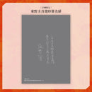 架空犯【在場證明版】：東野圭吾出道40週年紀念！《天鵝與蝙蝠》系列重磅新作！首刷限定 東野圭吾燙印簽名扉 ╳ 辦案隨身筆記！