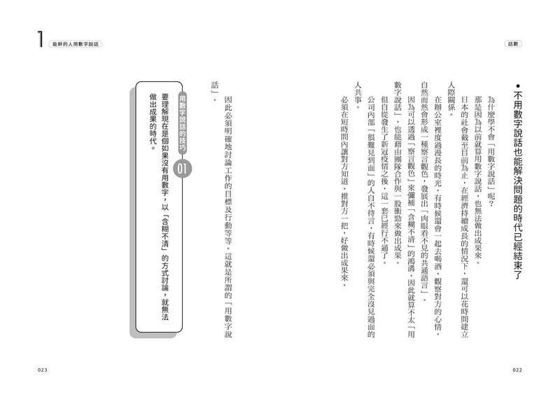 話數：3秒打動人心！財務長的高效數字溝通力！-非故事: 參考百科 Reference & Encyclopedia-買書書 BuyBookBook