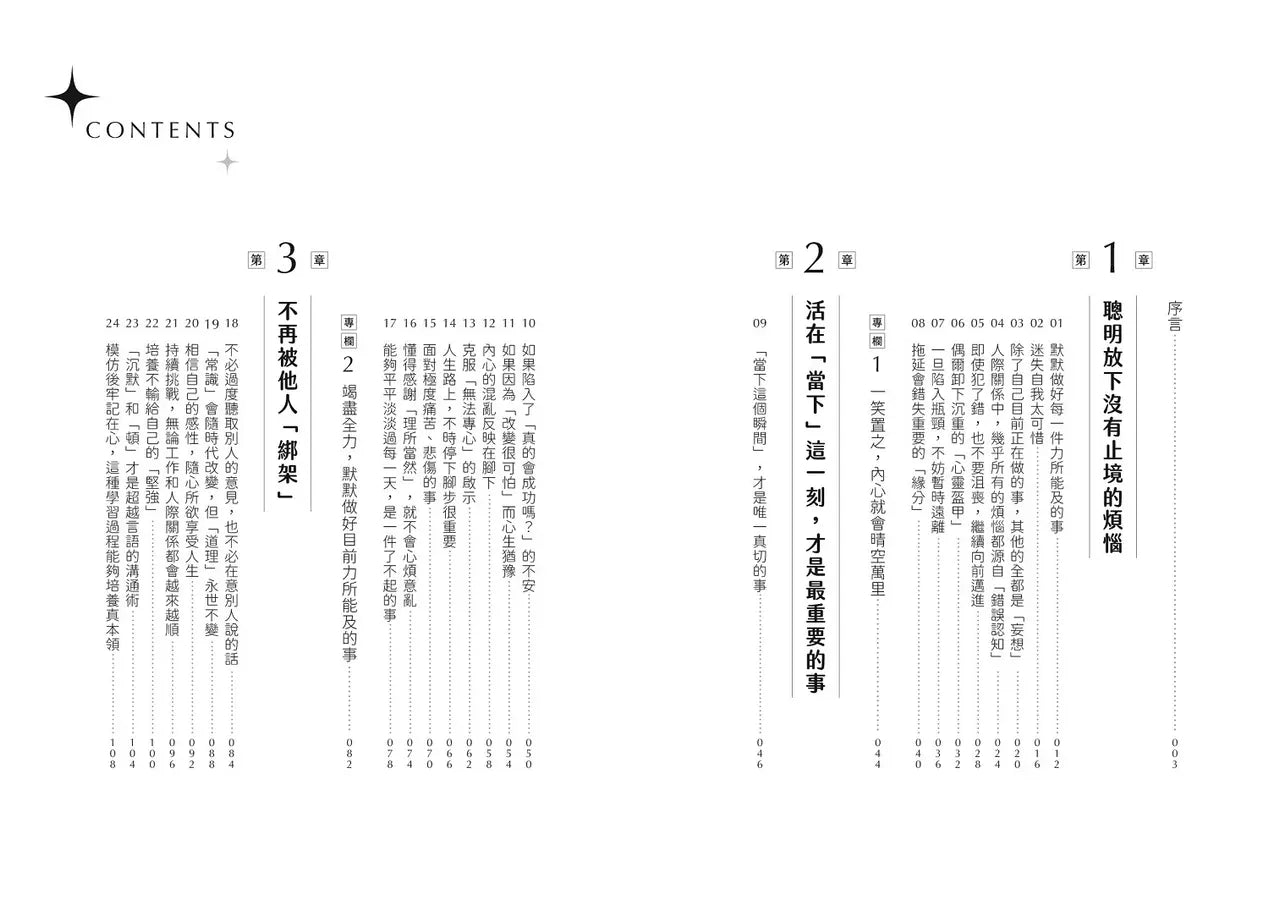 你可以習慣不在意：不內耗、不執著、不迷惘的62個心態重整練習-Self-help/ personal development/ practical advice-買書書 BuyBookBook