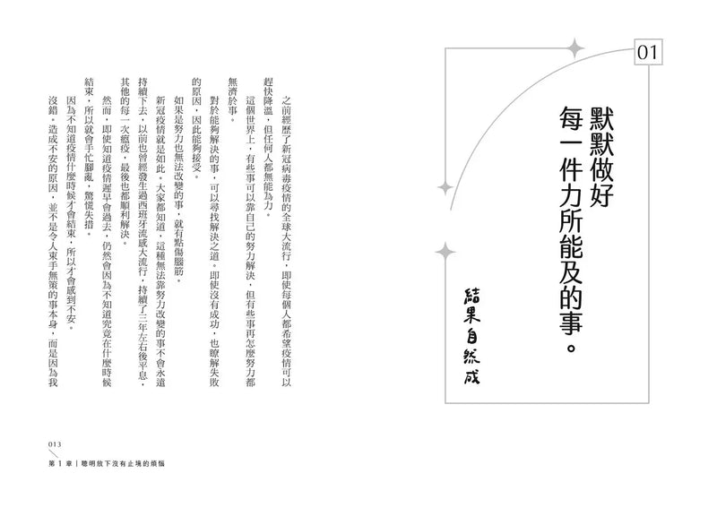 你可以習慣不在意：不內耗、不執著、不迷惘的62個心態重整練習-Self-help/ personal development/ practical advice-買書書 BuyBookBook