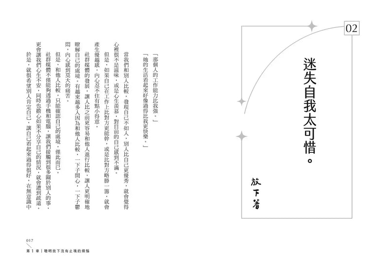 你可以習慣不在意：不內耗、不執著、不迷惘的62個心態重整練習-Self-help/ personal development/ practical advice-買書書 BuyBookBook