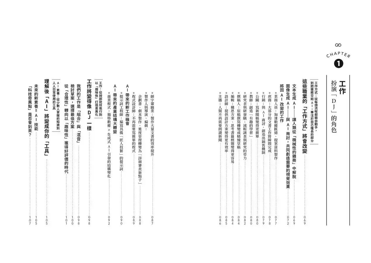 AI時代生存聖經：AI時代的我們將如何生活、如何工作？-非故事: 科學科技 Science & Technology-買書書 BuyBookBook
