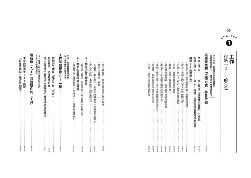 AI時代生存聖經：AI時代的我們將如何生活、如何工作？-非故事: 科學科技 Science & Technology-買書書 BuyBookBook