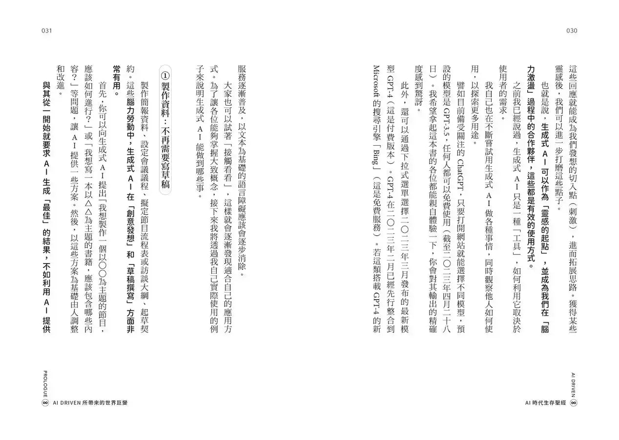 AI時代生存聖經：AI時代的我們將如何生活、如何工作？-非故事: 科學科技 Science & Technology-買書書 BuyBookBook