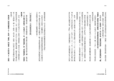 AI時代生存聖經：AI時代的我們將如何生活、如何工作？-非故事: 科學科技 Science & Technology-買書書 BuyBookBook
