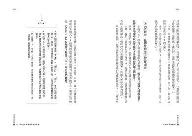AI時代生存聖經：AI時代的我們將如何生活、如何工作？-非故事: 科學科技 Science & Technology-買書書 BuyBookBook