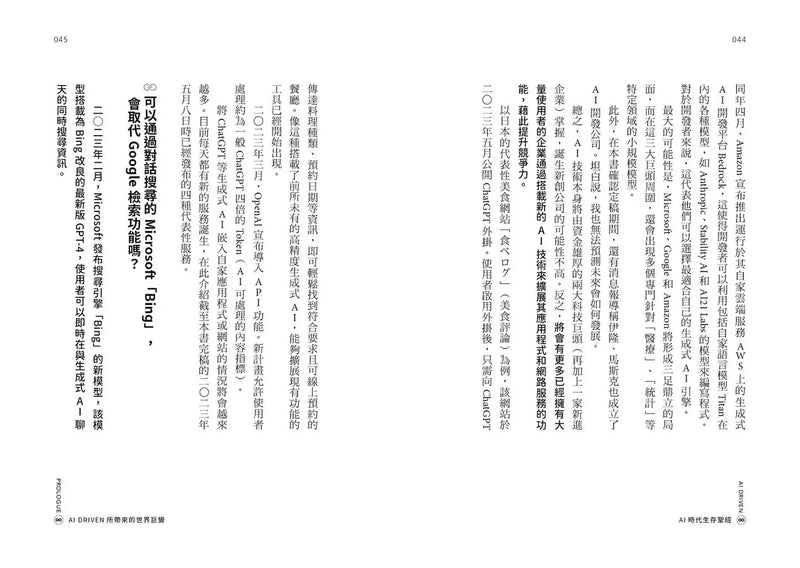 AI時代生存聖經：AI時代的我們將如何生活、如何工作？-非故事: 科學科技 Science & Technology-買書書 BuyBookBook