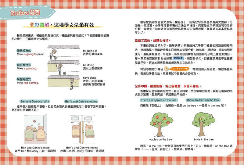 小學生一看就懂! 圖解英文文法