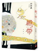 緞帶：本屋大賞作家小川糸飆淚長篇小說 (小川糸)-Fiction: general and literary-買書書 BuyBookBook