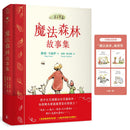 魔法森林故事集：《男孩、鼴鼠、狐狸與馬》繪者查理．麥克斯全新動人力作！【首刷限量附贈 魔法森林藏書票】