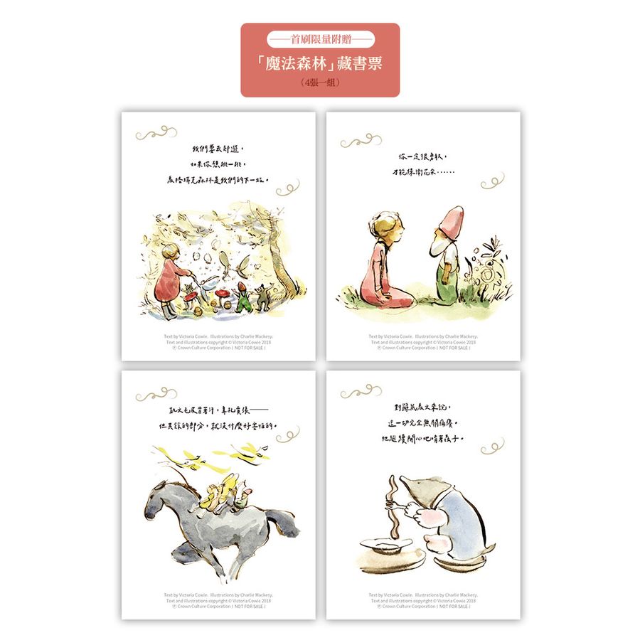 魔法森林故事集：《男孩、鼴鼠、狐狸與馬》繪者查理．麥克斯全新動人力作！【首刷限量附贈 魔法森林藏書票】