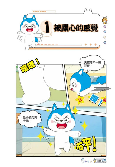 哈小浪上學記7 許願筆記本-Graphic novels/ Comic books/ Manga/ Cartoons-買書書 BuyBookBook