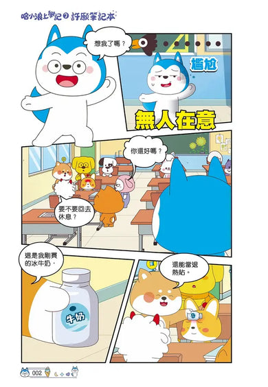 哈小浪上學記7 許願筆記本-Graphic novels/ Comic books/ Manga/ Cartoons-買書書 BuyBookBook