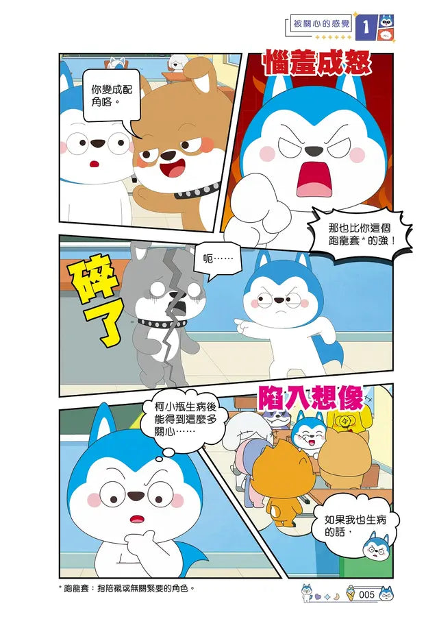 哈小浪上學記7 許願筆記本-Graphic novels/ Comic books/ Manga/ Cartoons-買書書 BuyBookBook