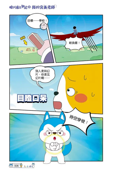 哈小浪上學記8 我的完美老師-Graphic novels/ Comic books/ Manga/ Cartoons-買書書 BuyBookBook