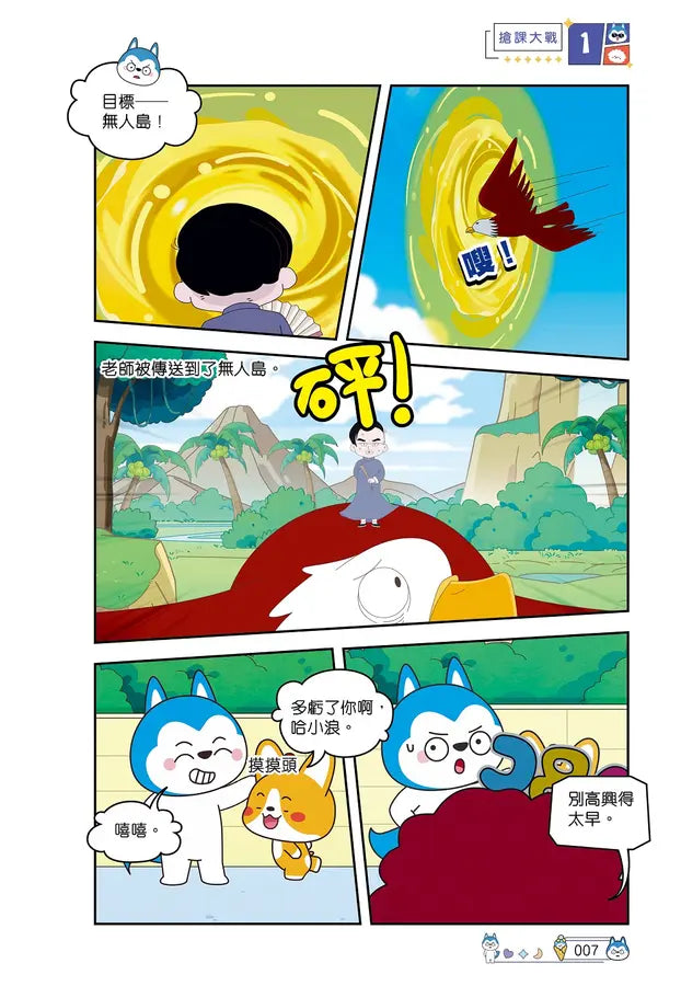 哈小浪上學記8 我的完美老師-Graphic novels/ Comic books/ Manga/ Cartoons-買書書 BuyBookBook