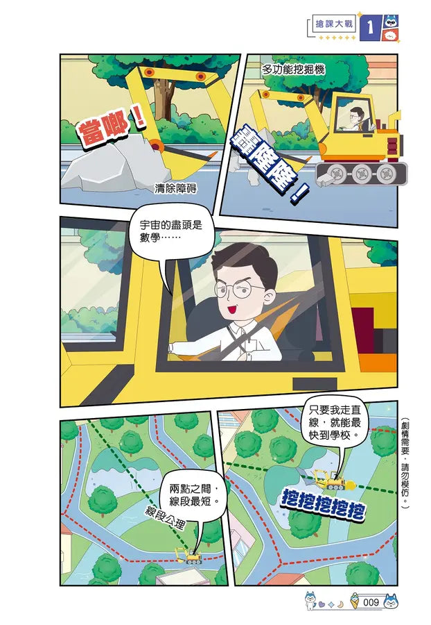 哈小浪上學記8 我的完美老師-Graphic novels/ Comic books/ Manga/ Cartoons-買書書 BuyBookBook