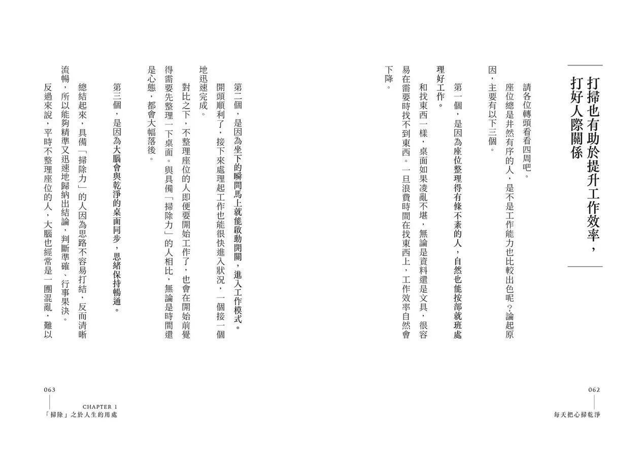 每天把心掃乾淨：35個讓人生好轉的禪式整理術 (枡野俊明)-Self-help/ personal development/ practical advice-買書書 BuyBookBook