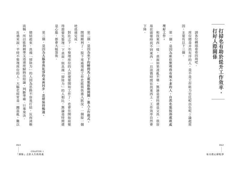 每天把心掃乾淨：35個讓人生好轉的禪式整理術 (枡野俊明)-Self-help/ personal development/ practical advice-買書書 BuyBookBook