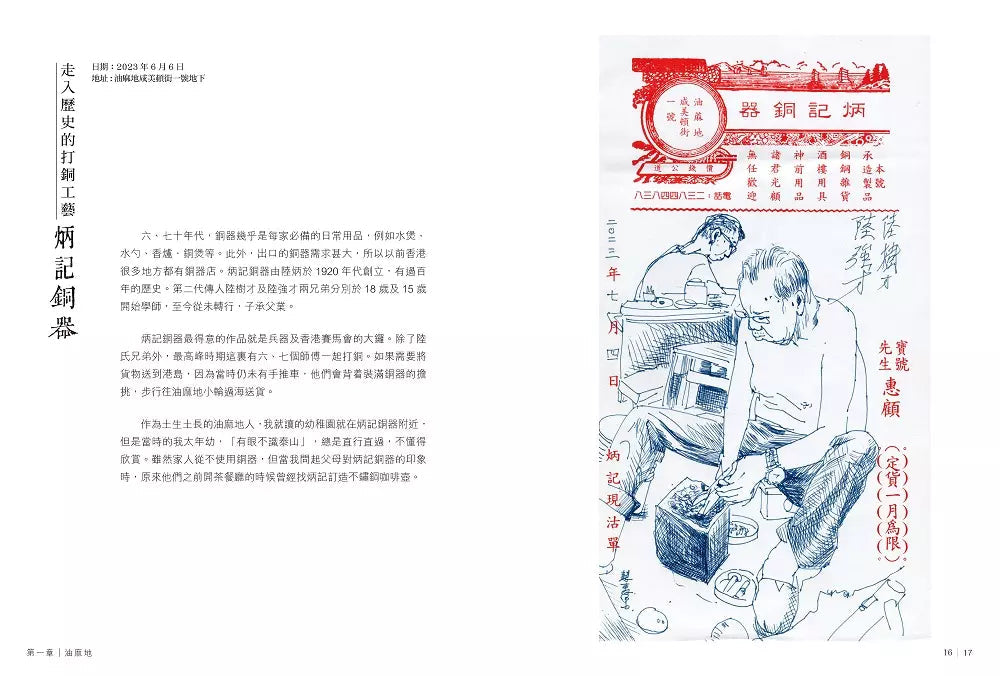 香港人的浪漫老區約會地圖-非故事: 歷史戰爭 History & War-買書書 BuyBookBook