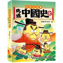 吃透中國史．宋-故事: 歷史故事 Historical-買書書 BuyBookBook