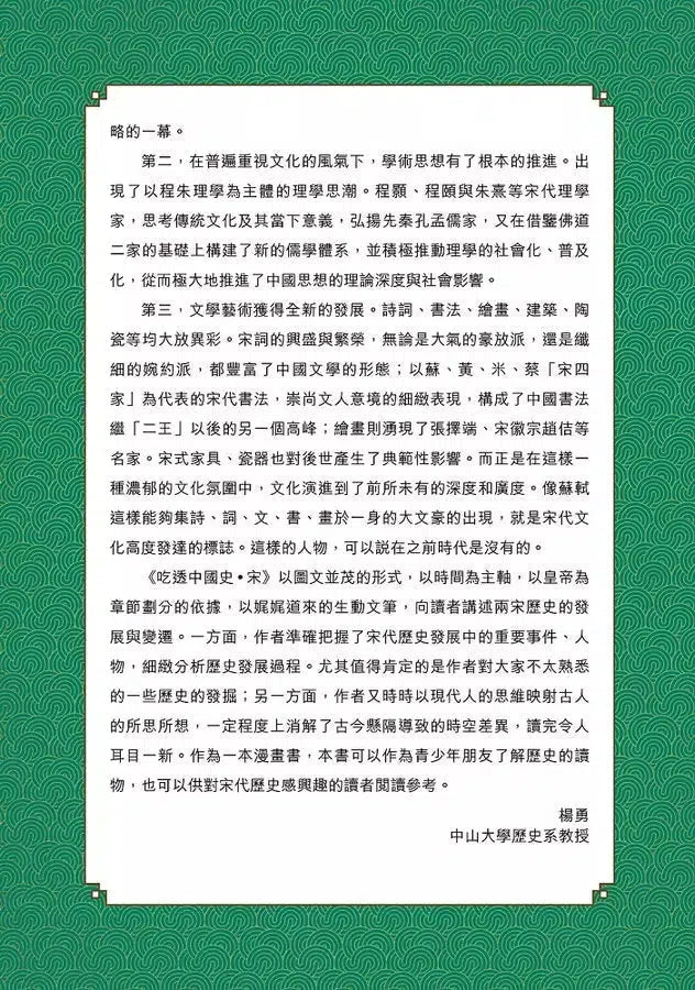 吃透中國史．宋-故事: 歷史故事 Historical-買書書 BuyBookBook